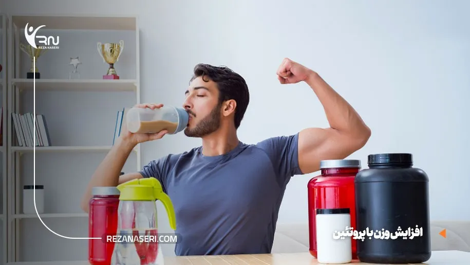 افزایش وزن با پروتئین