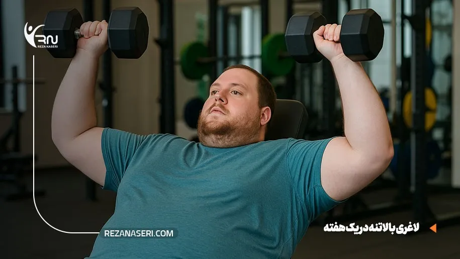 لاغری بالاتنه در یک هفته