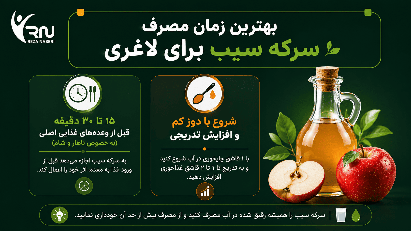 طریقه مصرف سرکه سیب برای لاغری شکم