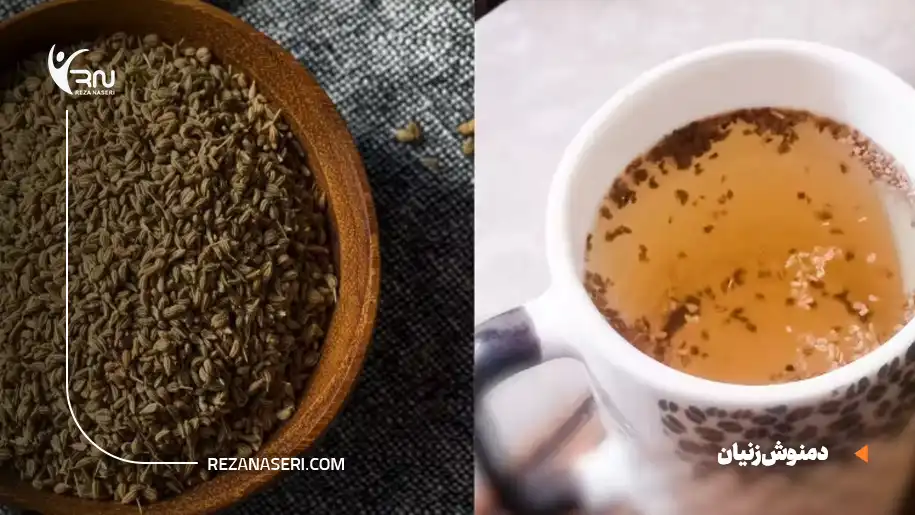 دمنوش زنیان و گردو