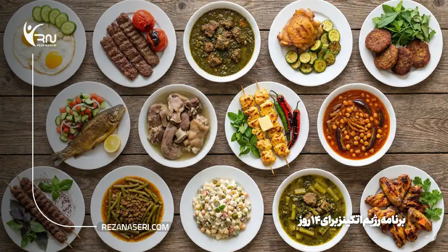 برنامه رژیم اتکینز برای 14 روز 