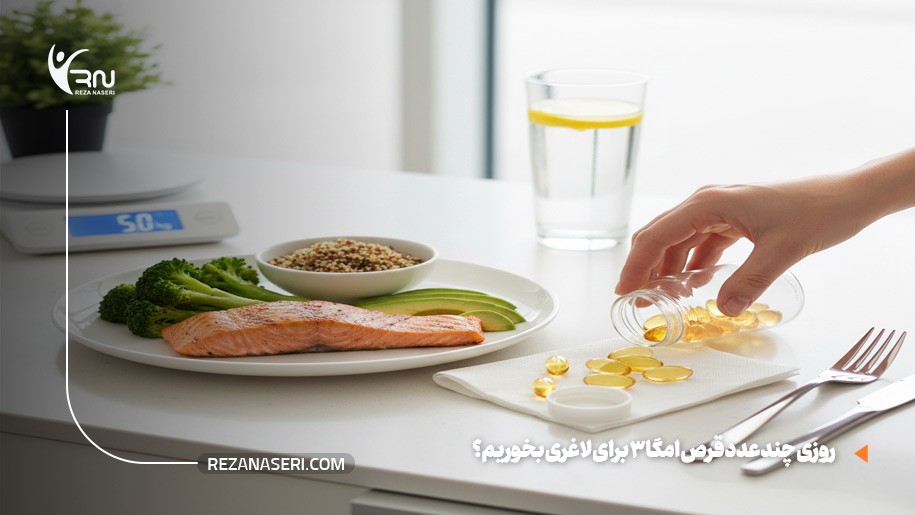 قرص مگا امگا برای لاغری