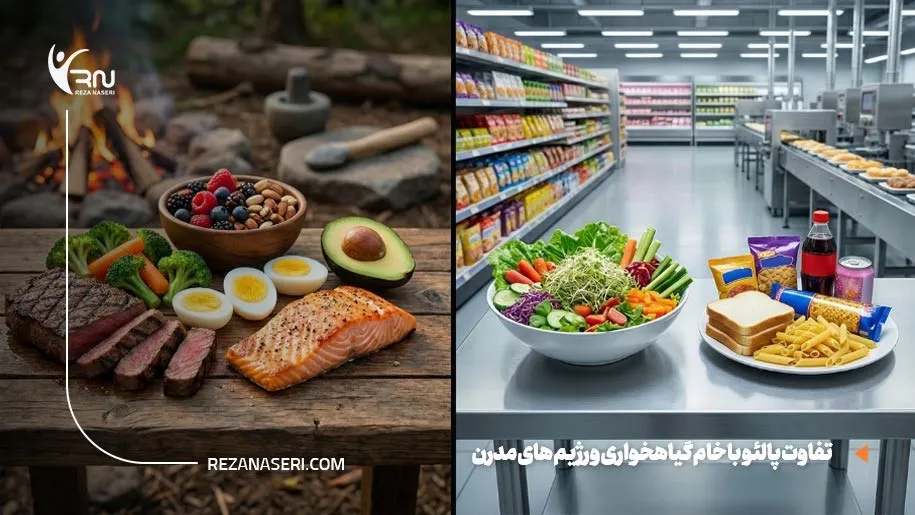 تفاوت رژیم پالئولیتیک با خام گیاهخواری