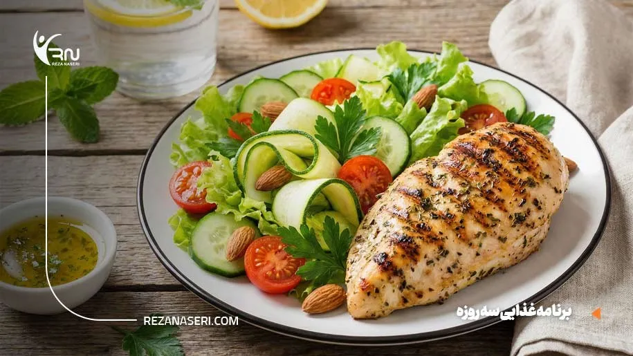 نمونه برنامه غذایی 3 روزه