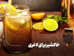 شگفت‌انگیزترین خواص خاکشیر برای لاغری؛ معجزه‌گر طبیعی کاهش وزن