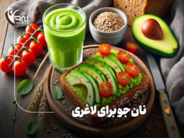 راز نان جو برای لاغری و حقیقتی که نمی‌دانستید