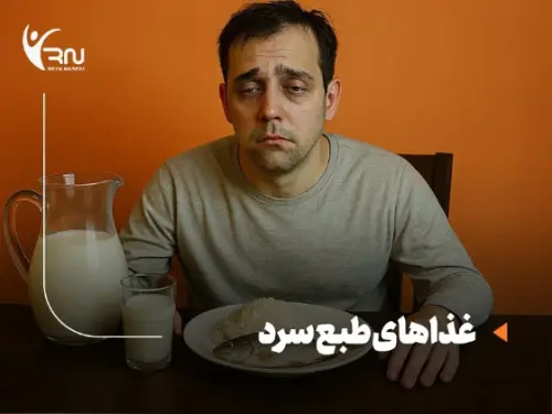 لیست غذاهای طبع سرد به همراه معرفی مصلحات لازم برای کاهش سردی
