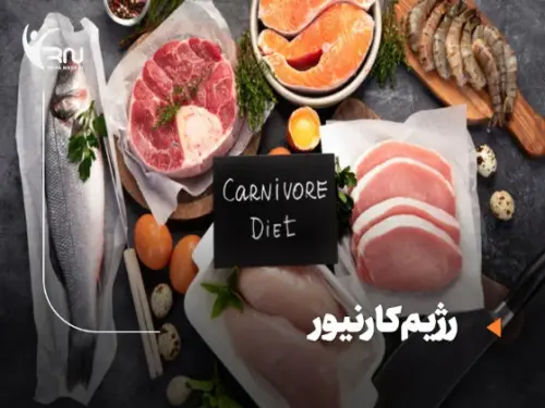 چگونه با رژیم کارنیور لاغر شویم؟ به همراه نمونه رژیم گوشت برای لاغری