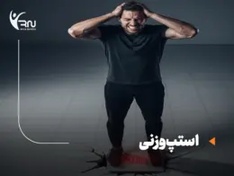 8 روش قطعی برای شکستن استپ وزنی - علت توقف کاهش وزن